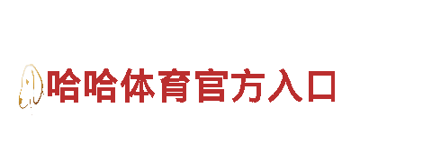 玩转乐娱体育是真的吗游戏，畅享创意广告之旅